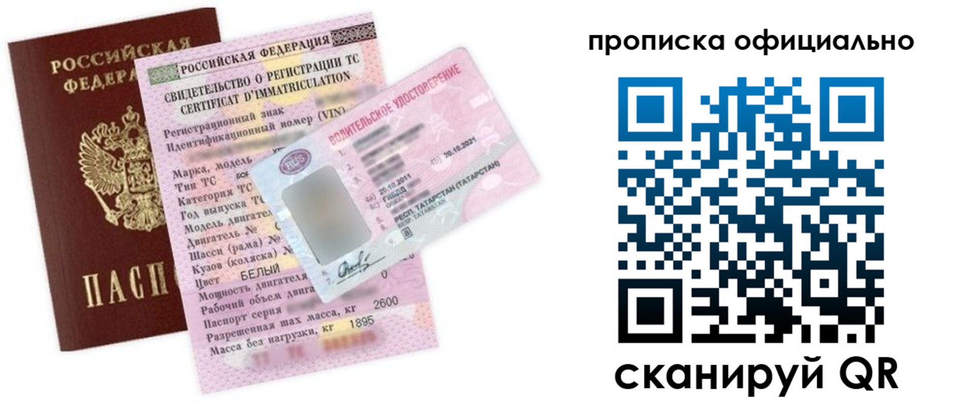 прописка штамп в Боровичах