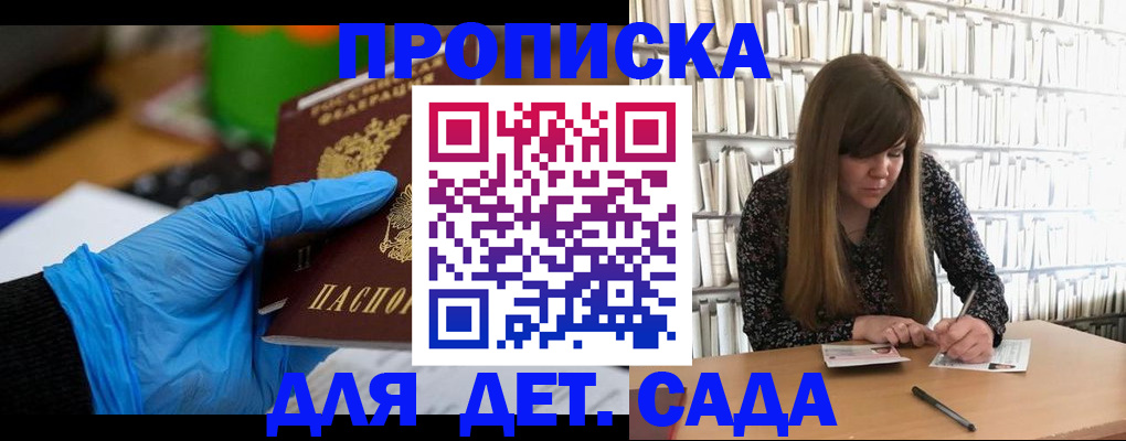 прописка гарантия в Боровичах