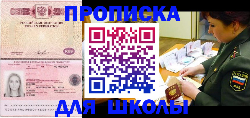 прописка 2025 в Боровичах